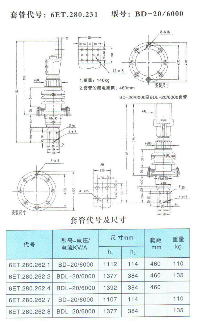 BD-20-6000套管